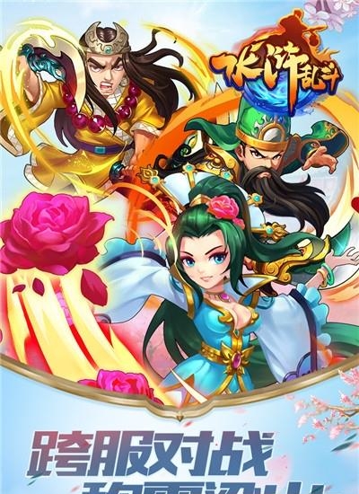 水浒乱斗  v3.0.32图5