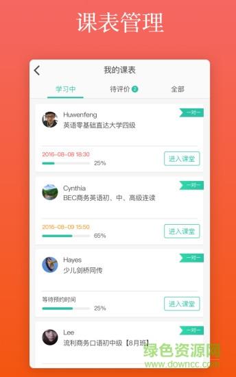 英语说老师  v1.6.05图4