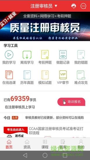 注册审核员  v2.0.102图2