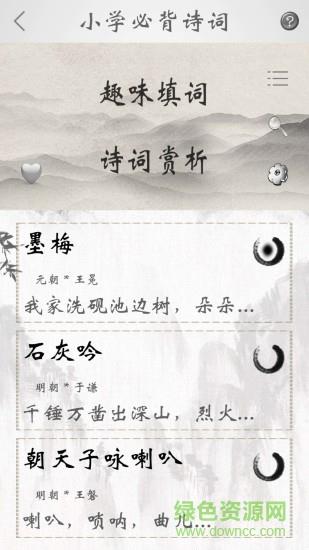 小学必背诗词  v2.3图1