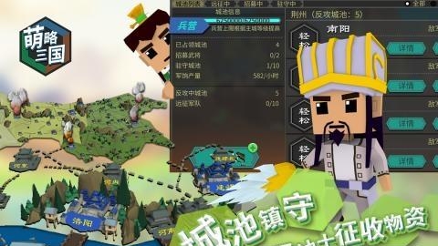 萌略三国九游版  v1.0.0图5