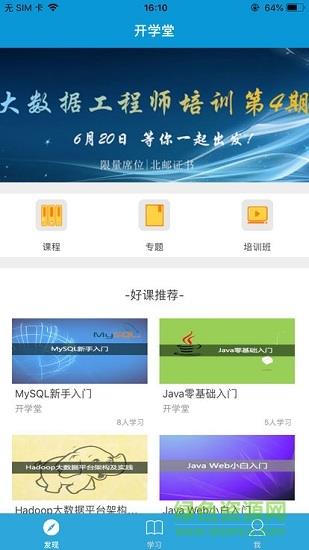 开学堂  v1.0.7图3