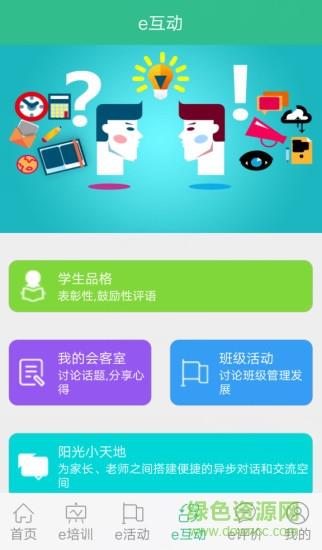 成达e学堂  v1.7图3