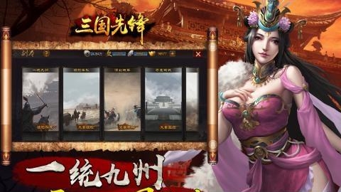 三国先锋九游版  v1.4图2