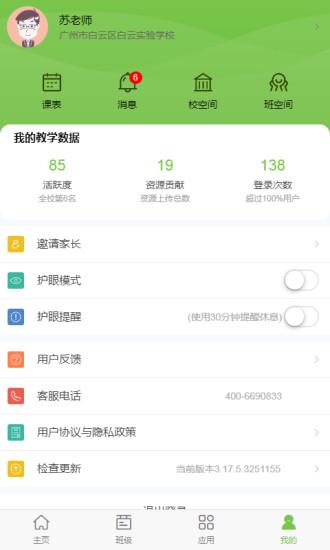 粤教翔云学习空间  v6.3.01.3551图3