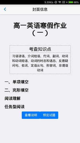 新花生老师端  v1.1.8图3