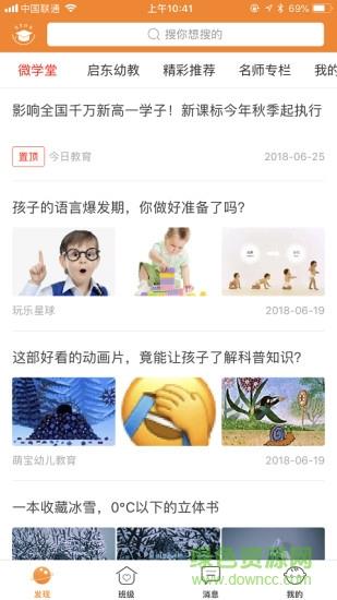 启东幼教  v1.0.8图3