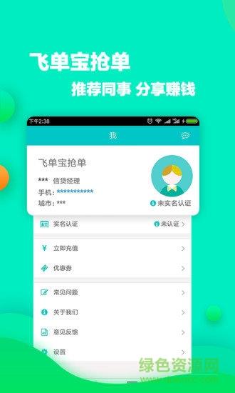 飞单宝抢单  v1.1图3