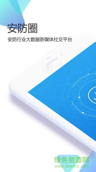 安防圈  v1.0.0图4