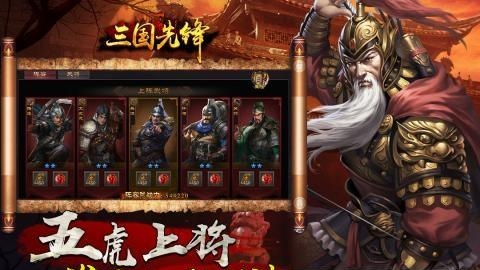 三国先锋九游版  v1.4图3