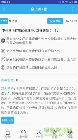 小霞注会题库  v1.5图4