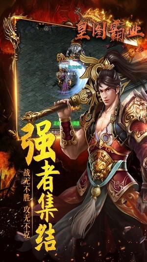 皇图霸业  v1.20190723图4