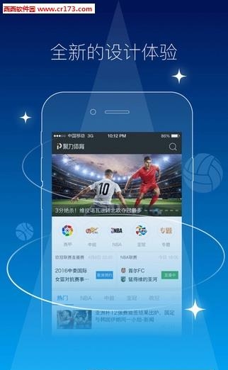 聚力体育  v4.0.7图3