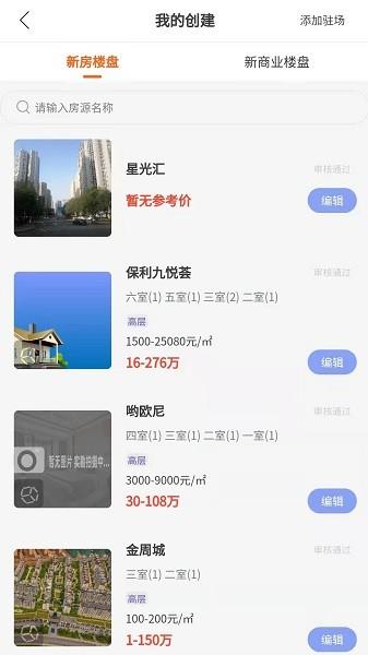 找房快经纪人  v1.2.31图4