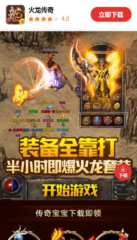 火龙传奇三职业手游  v1.16.18图1