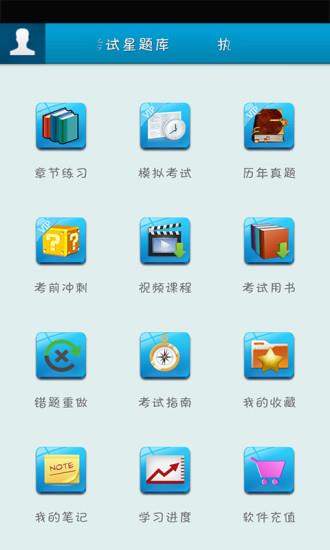 口腔助理医师考试星题库  v3.8.40图4