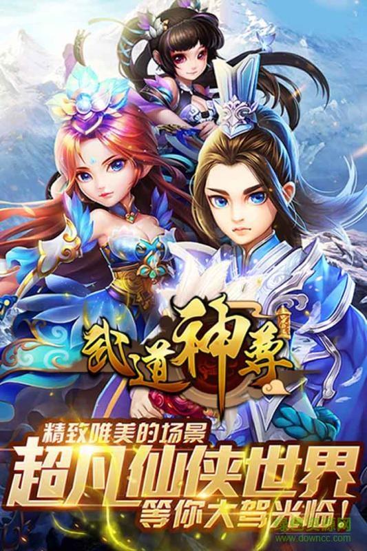 武道神尊手游九游版  v1.3.0图1