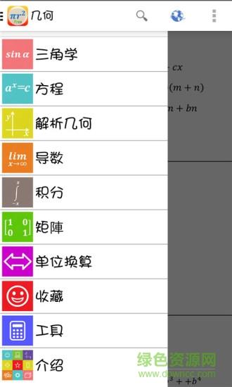 数学公式大全  v3.5图1