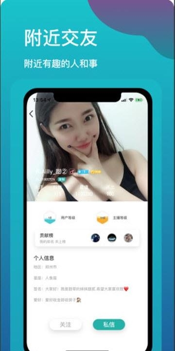 私语直播  v1.1.3图3