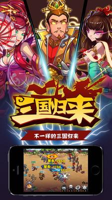 三国归来手游九游版