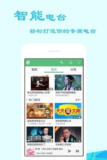 听书大师安卓版  v4.2.2图2