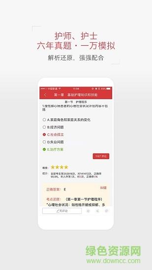 护考实习就业  v1.1.8图3