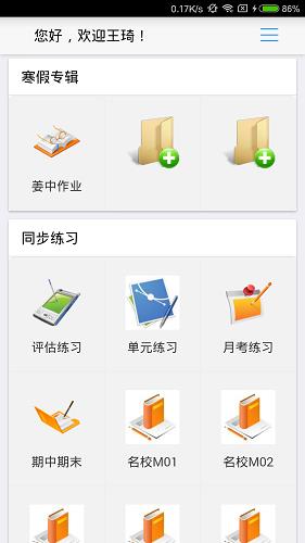 新花生老师端  v1.1.8图2