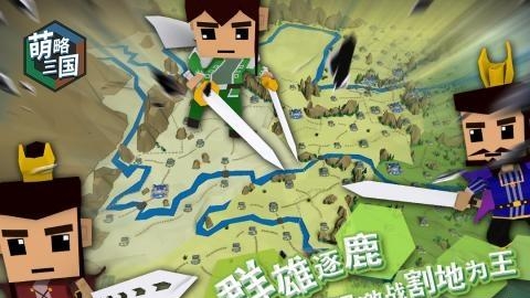 萌略三国九游版  v1.0.0图3