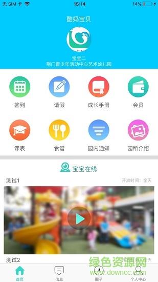 酷妈宝贝  v1.0.5图1