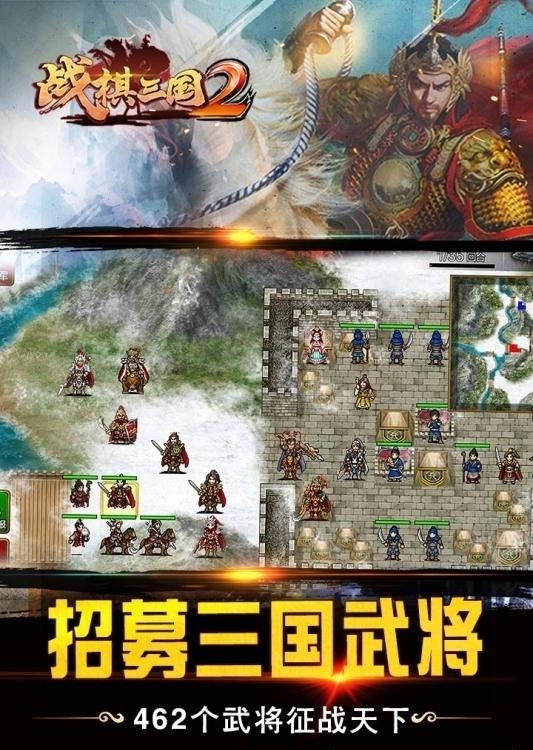 战棋三国2  v3.2.0.0图5