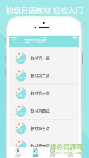 日语学习教程  v3.0图2