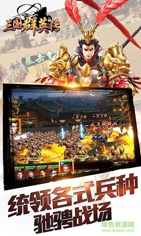 三国群英传手游华为版  v1.9.1图2