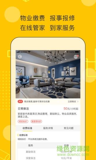 佳优家  v1.4.3图4