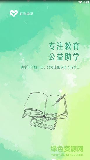 叮当尚学  v1.0.0图2