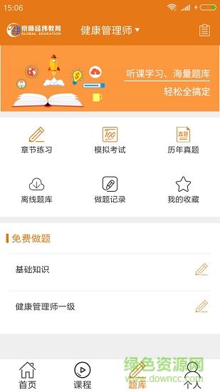 京师学堂  v1.0图2