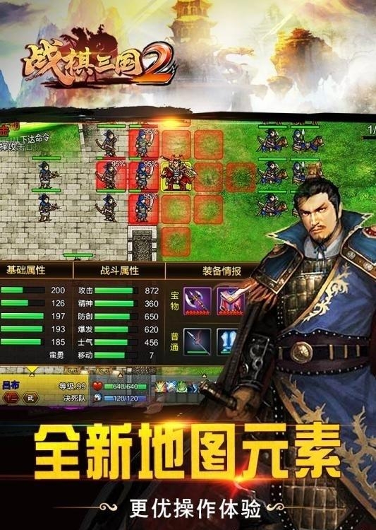 战棋三国2  v3.2.0.0图3