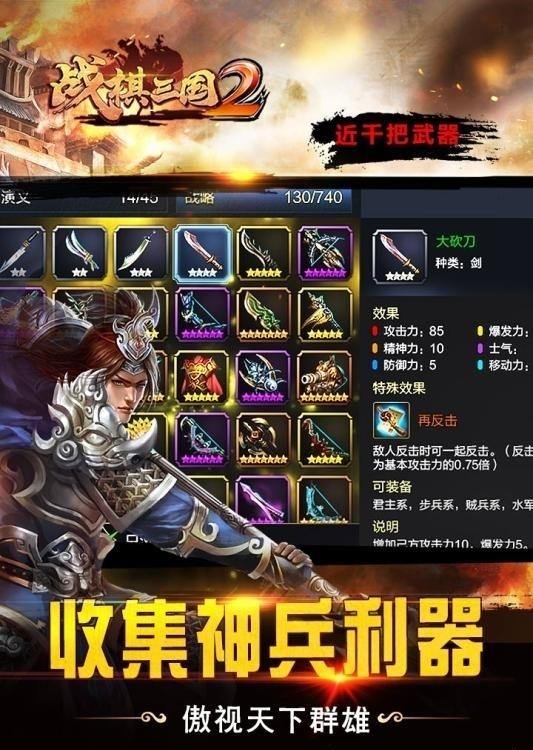 战棋三国2  v3.2.0.0图4