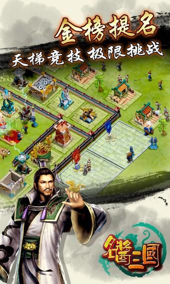 名酱三国百度版  v1.1.7图2