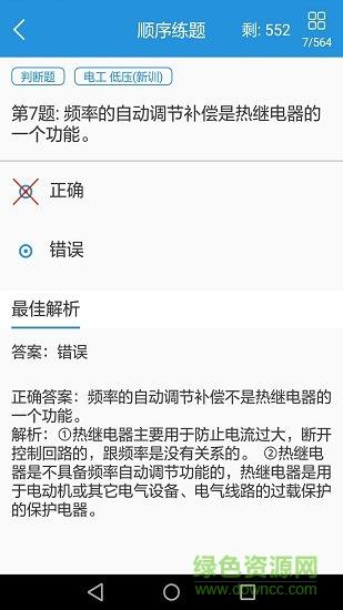 一考过  v2.3.2图3