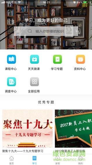 掌上学院平台  v2.1.6图3