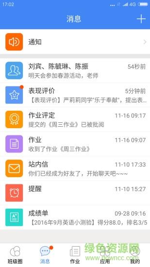 畅言互联校园版  v3.9.7图1