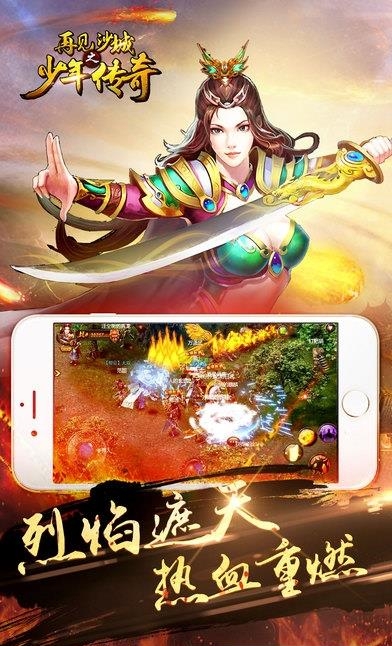 再见沙城之少年传奇手游  v2017.0.01图4