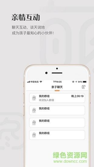 晨小萌  v2.1.19.332图1