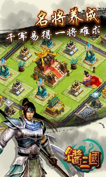 名酱三国百度版  v1.1.7图1