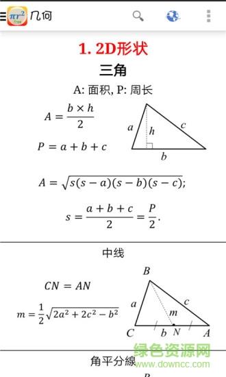 数学公式大全  v3.5图2