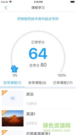 南信院成教  v1.01图2