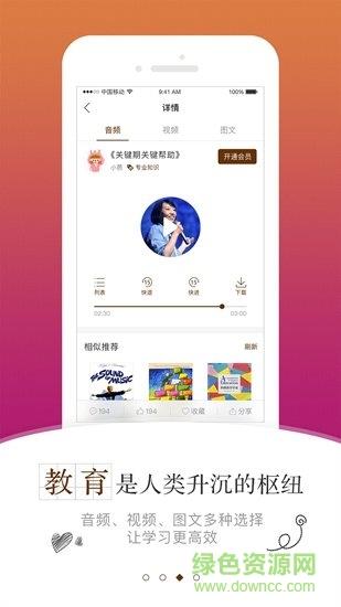 跃儿学堂  v1.0.0图3