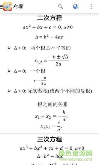 数学公式大全  v3.5图3