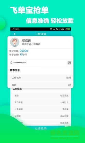 飞单宝抢单