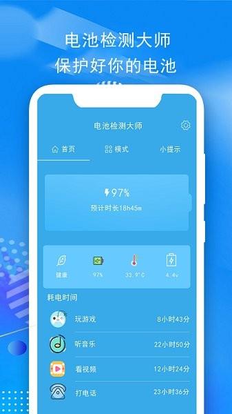 电池检测大师  v1.2.3图3